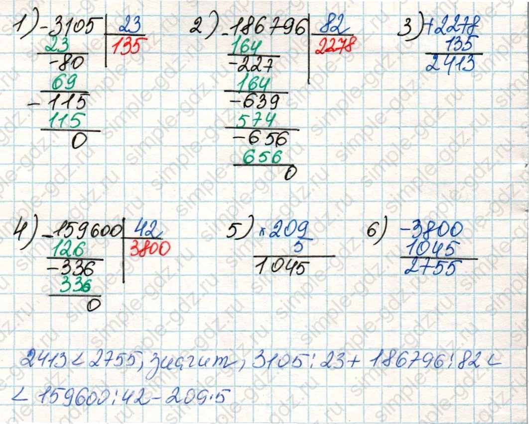 matematika class-4 Математика 4 класс учебник Дорофеев, Миракова часть 1, 2 - 2 Часть страница 86 ответ Номер 4