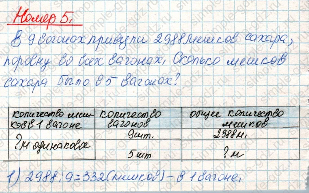 matematika class-4 Математика 4 класс учебник Дорофеев, Миракова часть 1, 2 - 2 Часть страница 86 ответ Номер 5