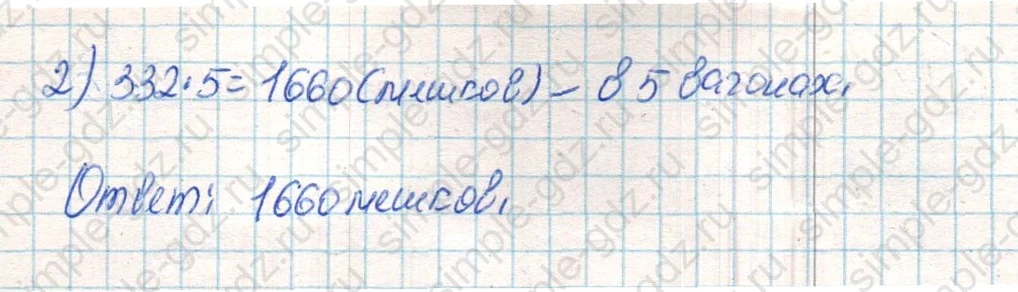 matematika class-4 Математика 4 класс учебник Дорофеев, Миракова часть 1, 2 - 2 Часть страница 86 ответ Номер 5