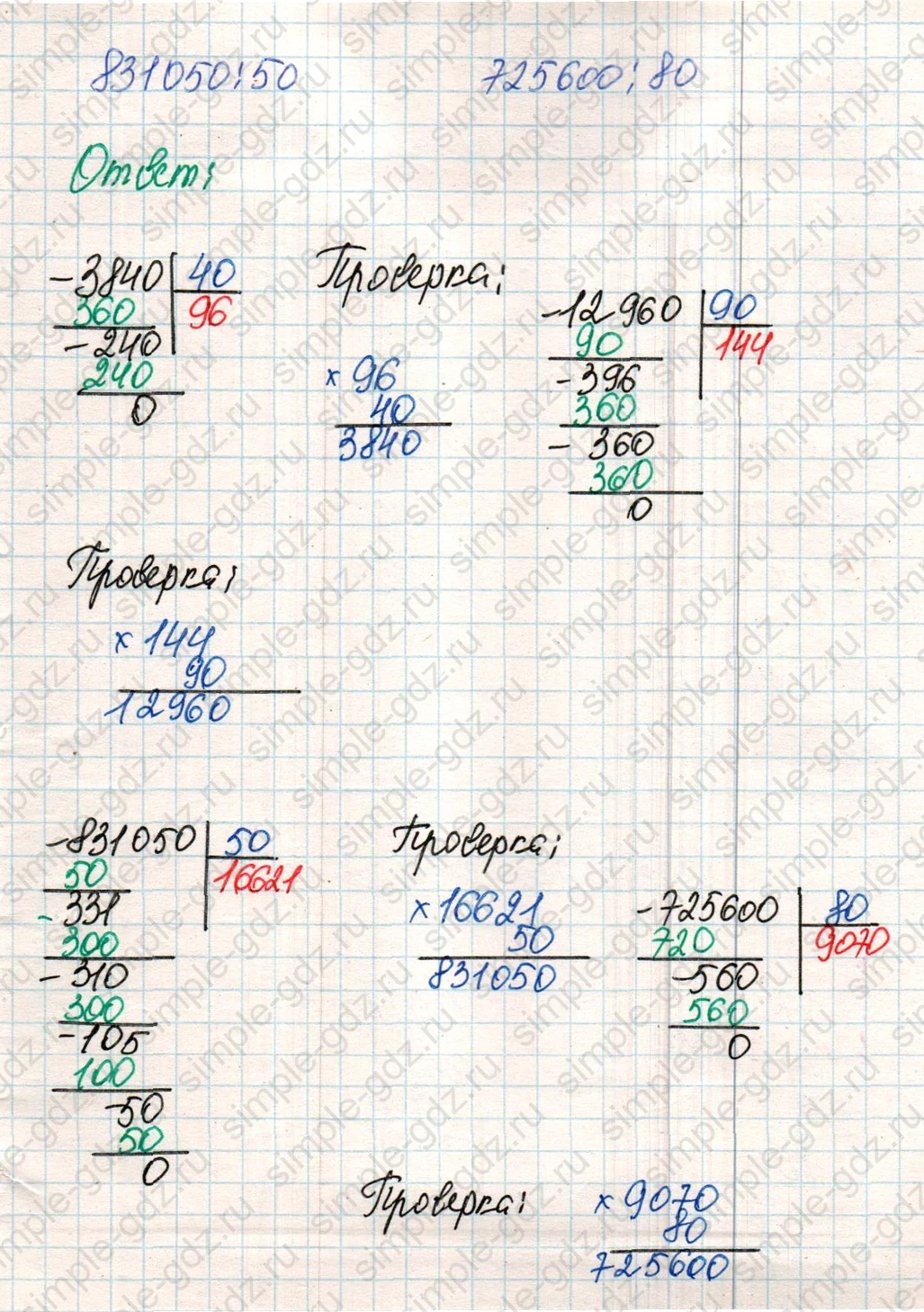 matematika class-4 Математика 4 класс учебник Дорофеев, Миракова часть 1, 2 - 2 Часть страница 87 ответ Номер 1