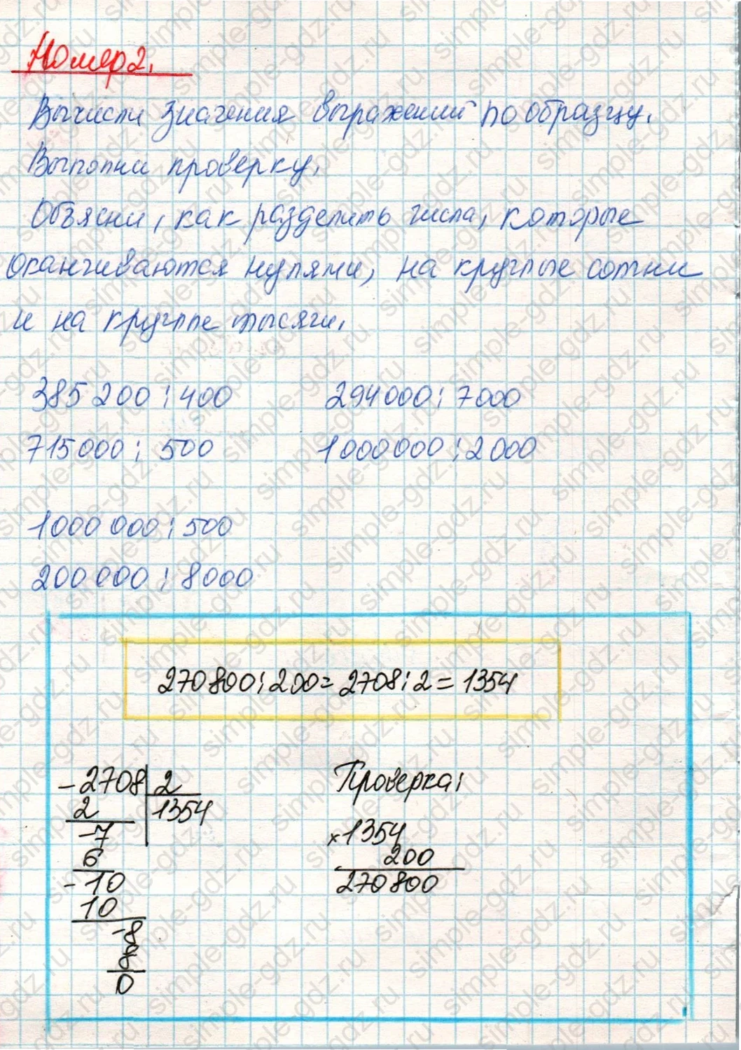 matematika class-4 Математика 4 класс учебник Дорофеев, Миракова часть 1, 2 - 2 Часть страница 87 ответ Номер 2