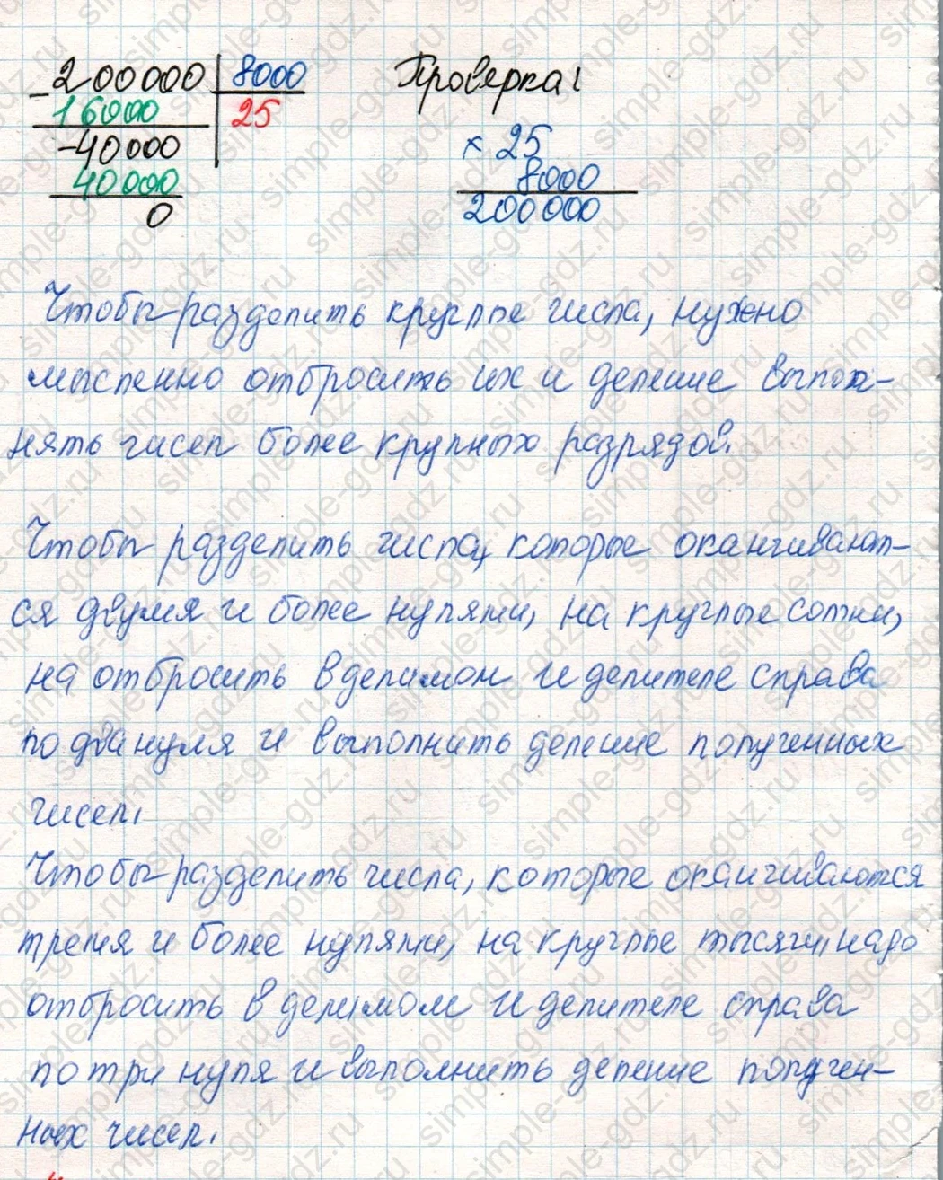 matematika class-4 Математика 4 класс учебник Дорофеев, Миракова часть 1, 2 - 2 Часть страница 87 ответ Номер 2