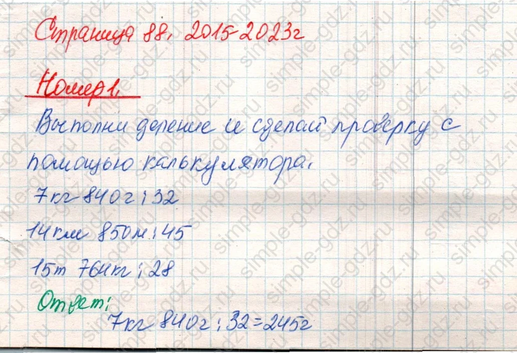 matematika class-4 Математика 4 класс учебник Дорофеев, Миракова часть 1, 2 - 2 Часть страница 88 ответ Номер 1