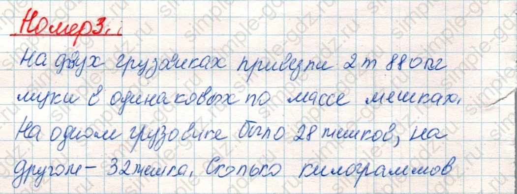 matematika class-4 Математика 4 класс учебник Дорофеев, Миракова часть 1, 2 - 2 Часть страница 88 ответ Номер 3