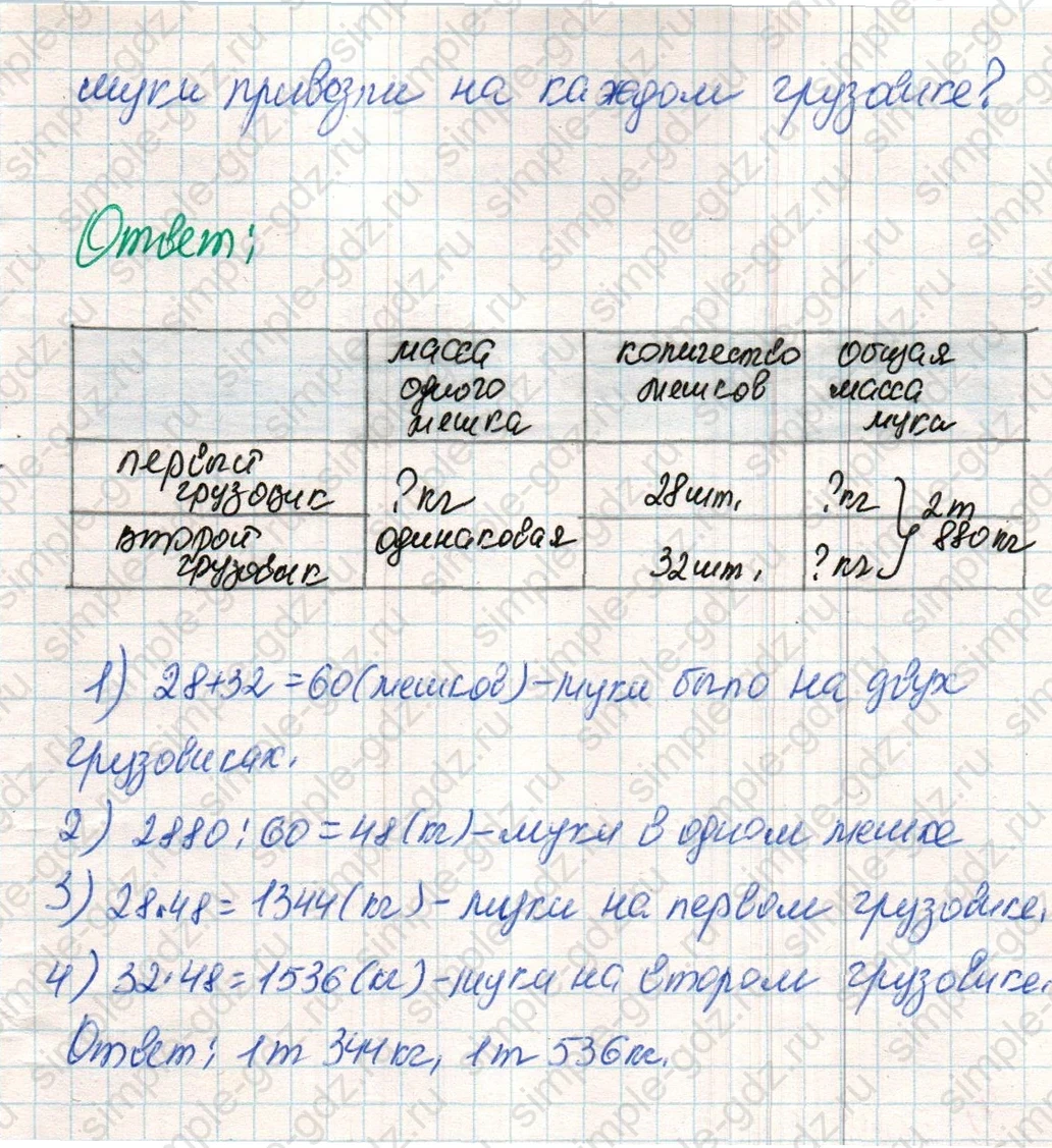 matematika class-4 Математика 4 класс учебник Дорофеев, Миракова часть 1, 2 - 2 Часть страница 88 ответ Номер 3