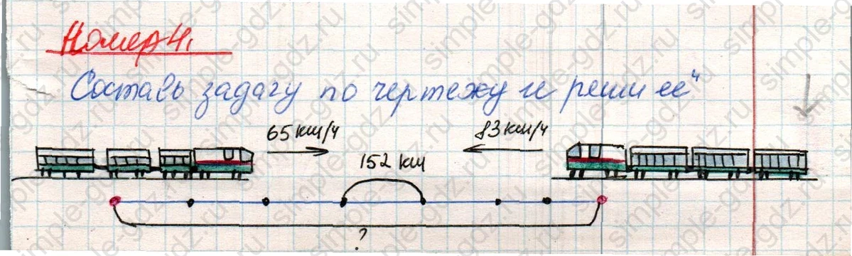 matematika class-4 Математика 4 класс учебник Дорофеев, Миракова часть 1, 2 - 2 Часть страница 88 ответ Номер 4