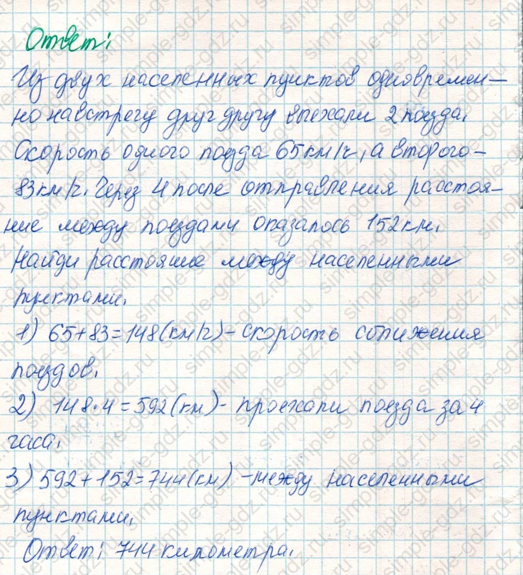 matematika class-4 Математика 4 класс учебник Дорофеев, Миракова часть 1, 2 - 2 Часть страница 88 ответ Номер 4