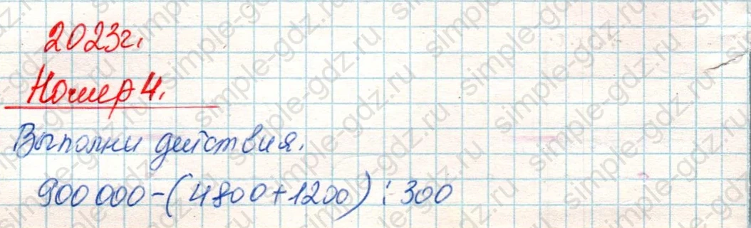 matematika class-4 Математика 4 класс учебник Дорофеев, Миракова часть 1, 2 - 2 Часть страница 88 ответ Номер 4