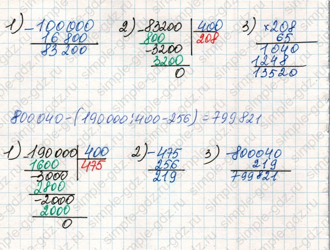 matematika class-4 Математика 4 класс учебник Дорофеев, Миракова часть 1, 2 - 2 Часть страница 88 ответ Номер 4