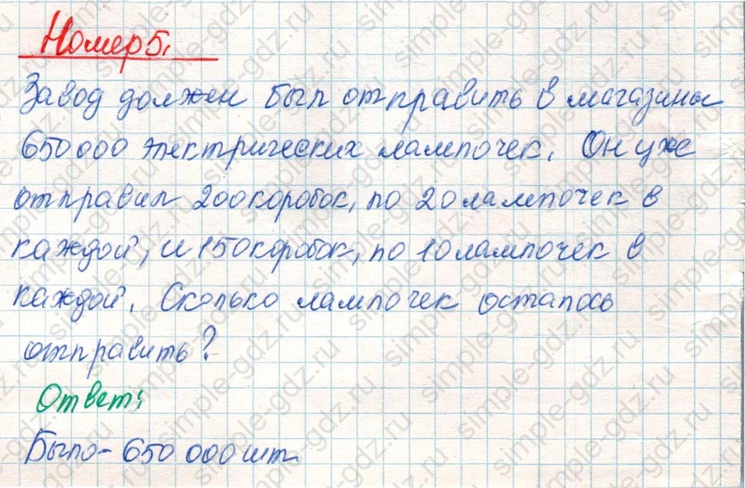 matematika class-4 Математика 4 класс учебник Дорофеев, Миракова часть 1, 2 - 2 Часть страница 88 ответ Номер 5