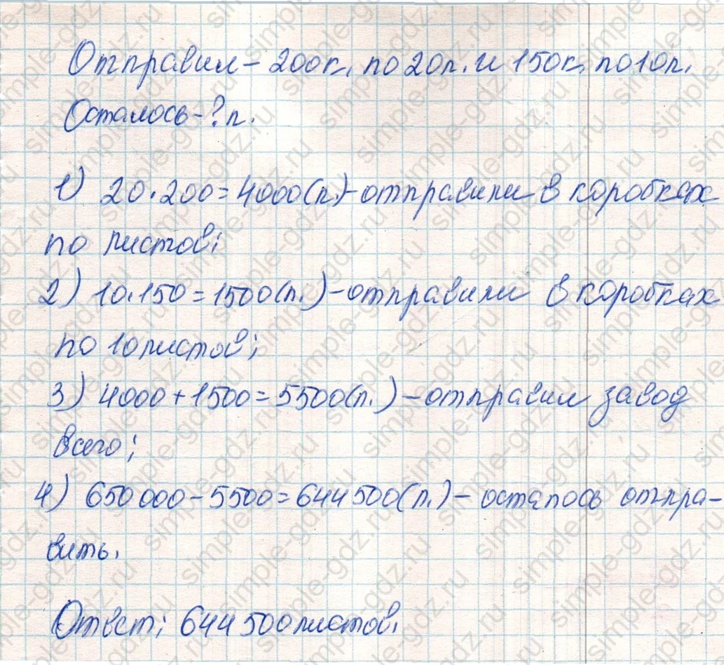 matematika class-4 Математика 4 класс учебник Дорофеев, Миракова часть 1, 2 - 2 Часть страница 88 ответ Номер 5