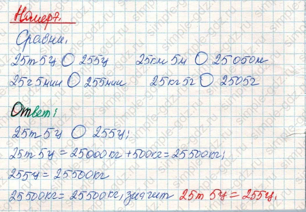 matematika class-4 Математика 4 класс учебник Дорофеев, Миракова часть 1, 2 - 2 Часть страница 88 ответ Номер 7