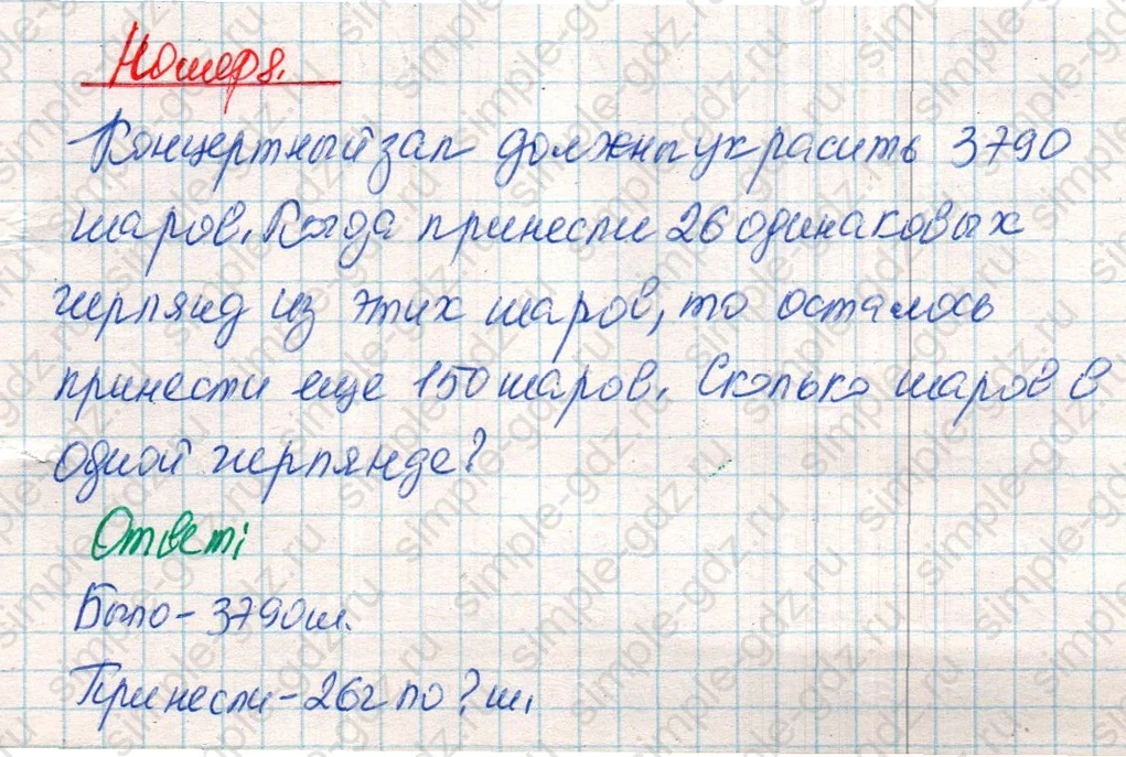 matematika class-4 Математика 4 класс учебник Дорофеев, Миракова часть 1, 2 - 2 Часть страница 88 ответ Номер 8