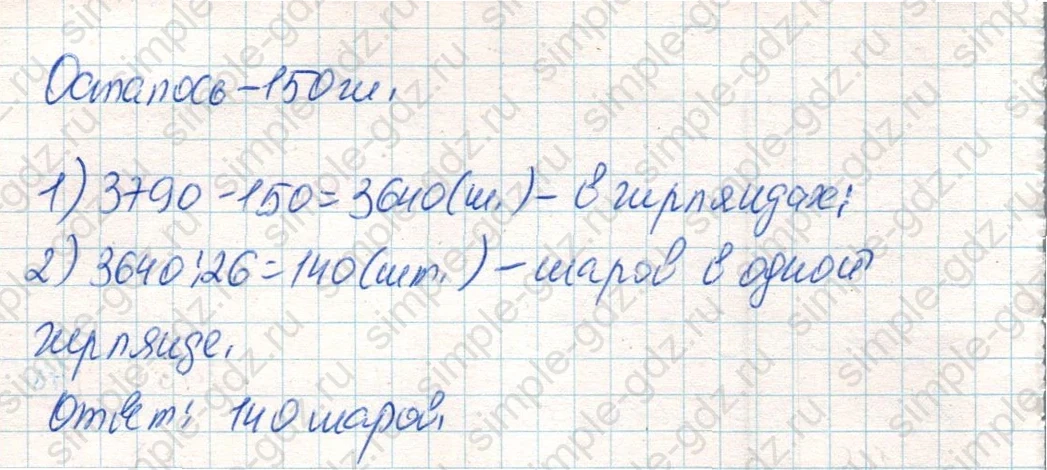 matematika class-4 Математика 4 класс учебник Дорофеев, Миракова часть 1, 2 - 2 Часть страница 88 ответ Номер 8