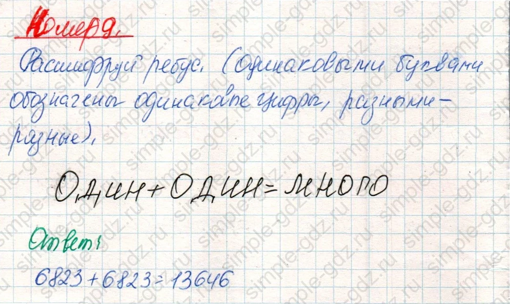 matematika class-4 Математика 4 класс учебник Дорофеев, Миракова часть 1, 2 - 2 Часть страница 88 ответ Номер 9
