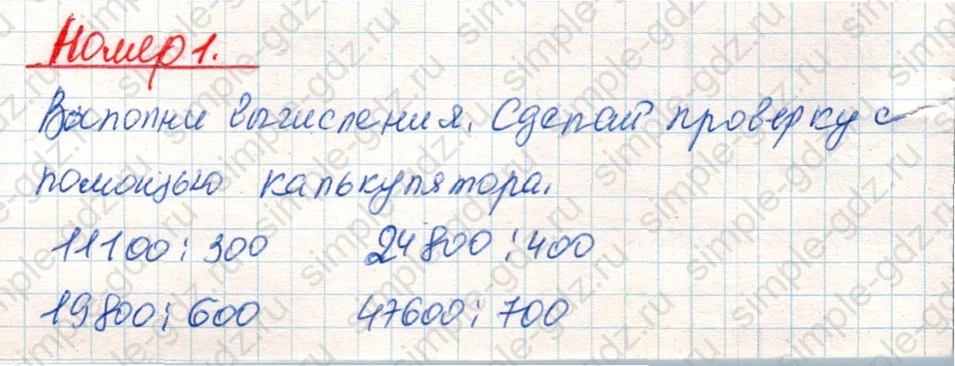 matematika class-4 Математика 4 класс учебник Дорофеев, Миракова часть 1, 2 - 2 Часть страница 88 ответ Номер 1