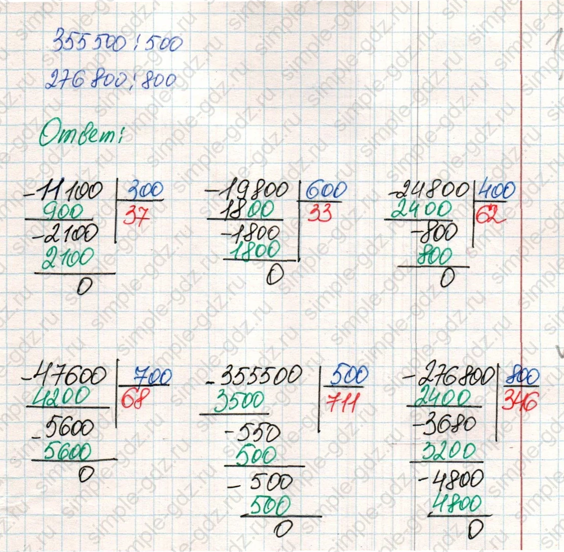 matematika class-4 Математика 4 класс учебник Дорофеев, Миракова часть 1, 2 - 2 Часть страница 88 ответ Номер 1
