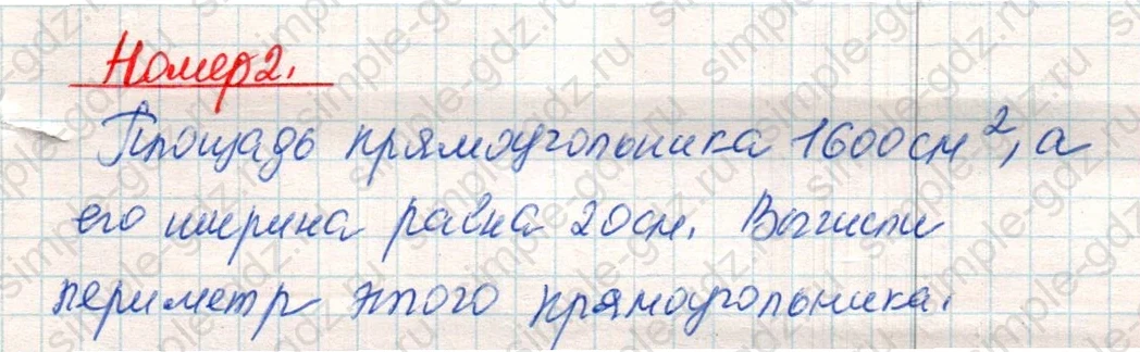 matematika class-4 Математика 4 класс учебник Дорофеев, Миракова часть 1, 2 - 2 Часть страница 88 ответ Номер 2