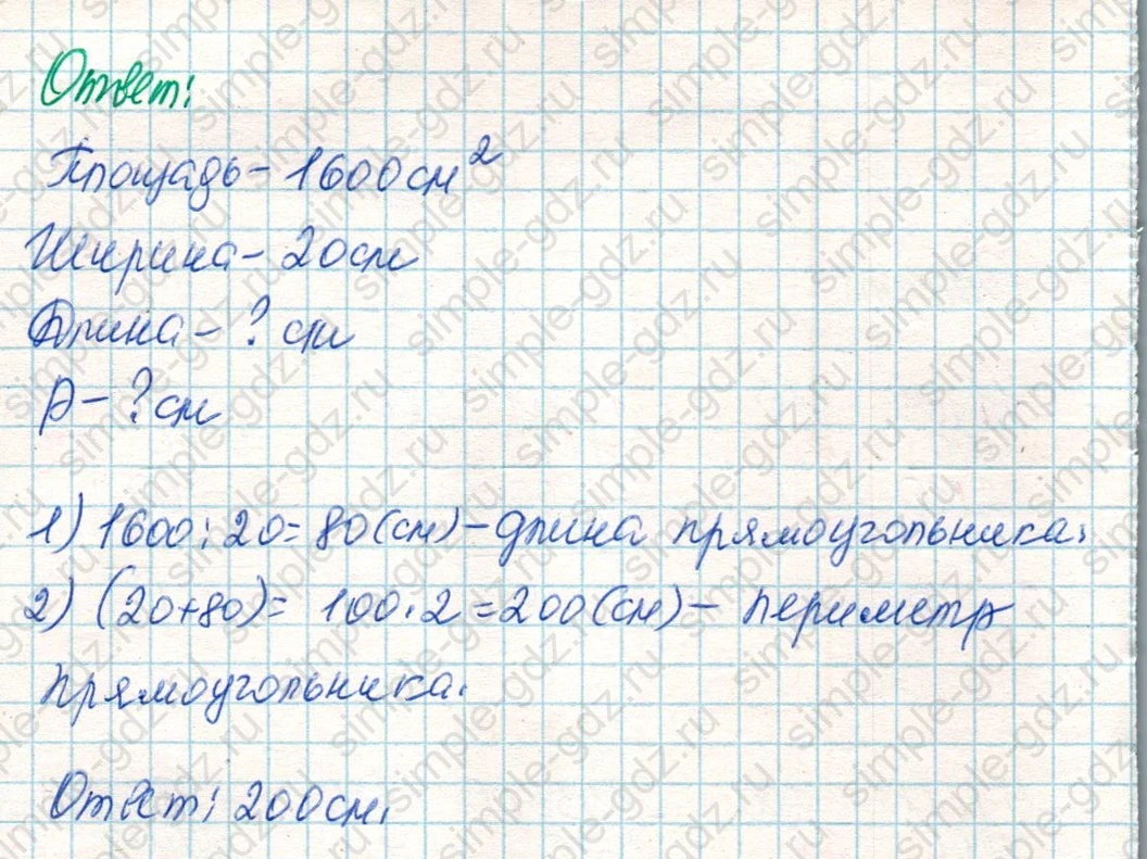 matematika class-4 Математика 4 класс учебник Дорофеев, Миракова часть 1, 2 - 2 Часть страница 88 ответ Номер 2