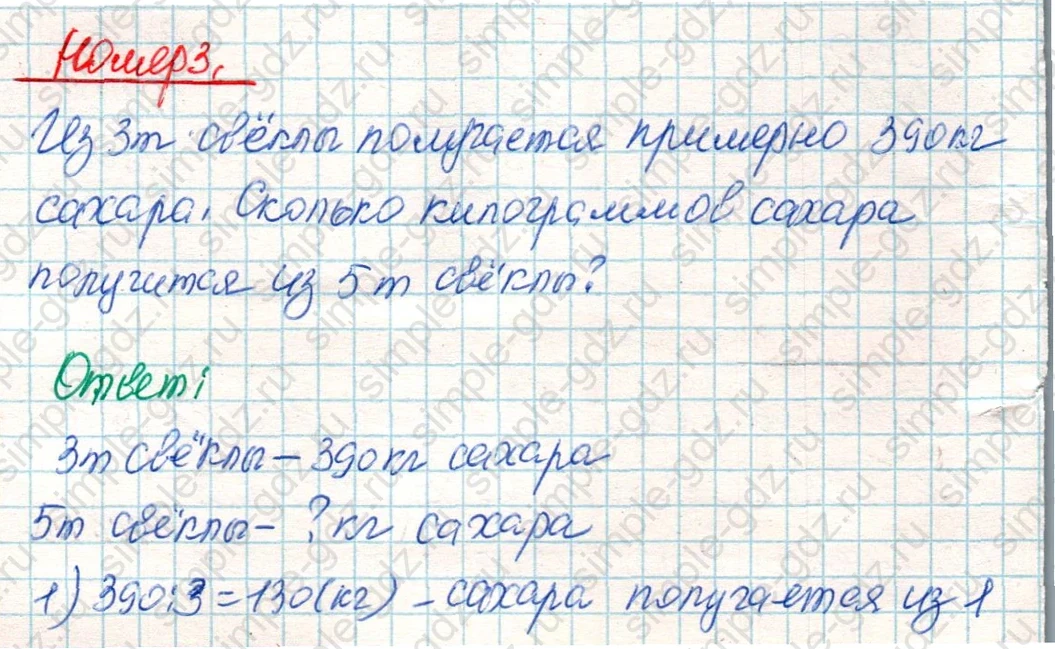 matematika class-4 Математика 4 класс учебник Дорофеев, Миракова часть 1, 2 - 2 Часть страница 88 ответ Номер 3