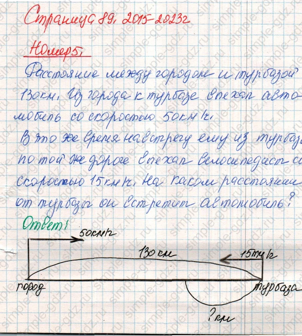 matematika class-4 Математика 4 класс учебник Дорофеев, Миракова часть 1, 2 - 2 Часть страница 89 ответ Номер 5