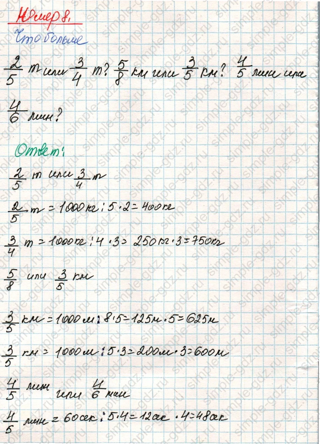 matematika class-4 Математика 4 класс учебник Дорофеев, Миракова часть 1, 2 - 2 Часть страница 89 ответ Номер 8