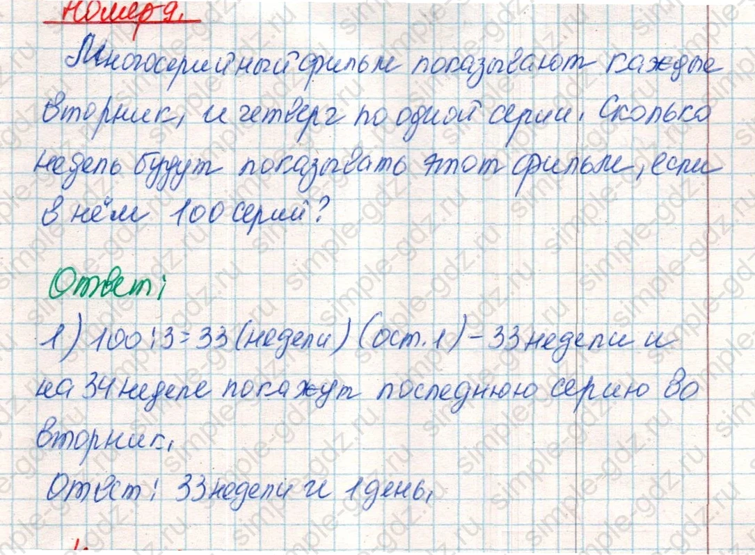matematika class-4 Математика 4 класс учебник Дорофеев, Миракова часть 1, 2 - 2 Часть страница 89 ответ Номер 9