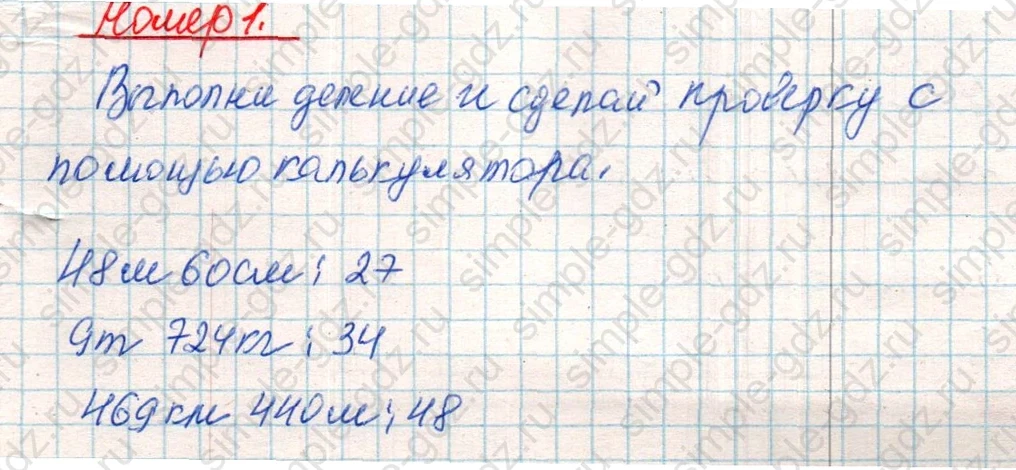 matematika class-4 Математика 4 класс учебник Дорофеев, Миракова часть 1, 2 - 2 Часть страница 89 ответ Номер 1