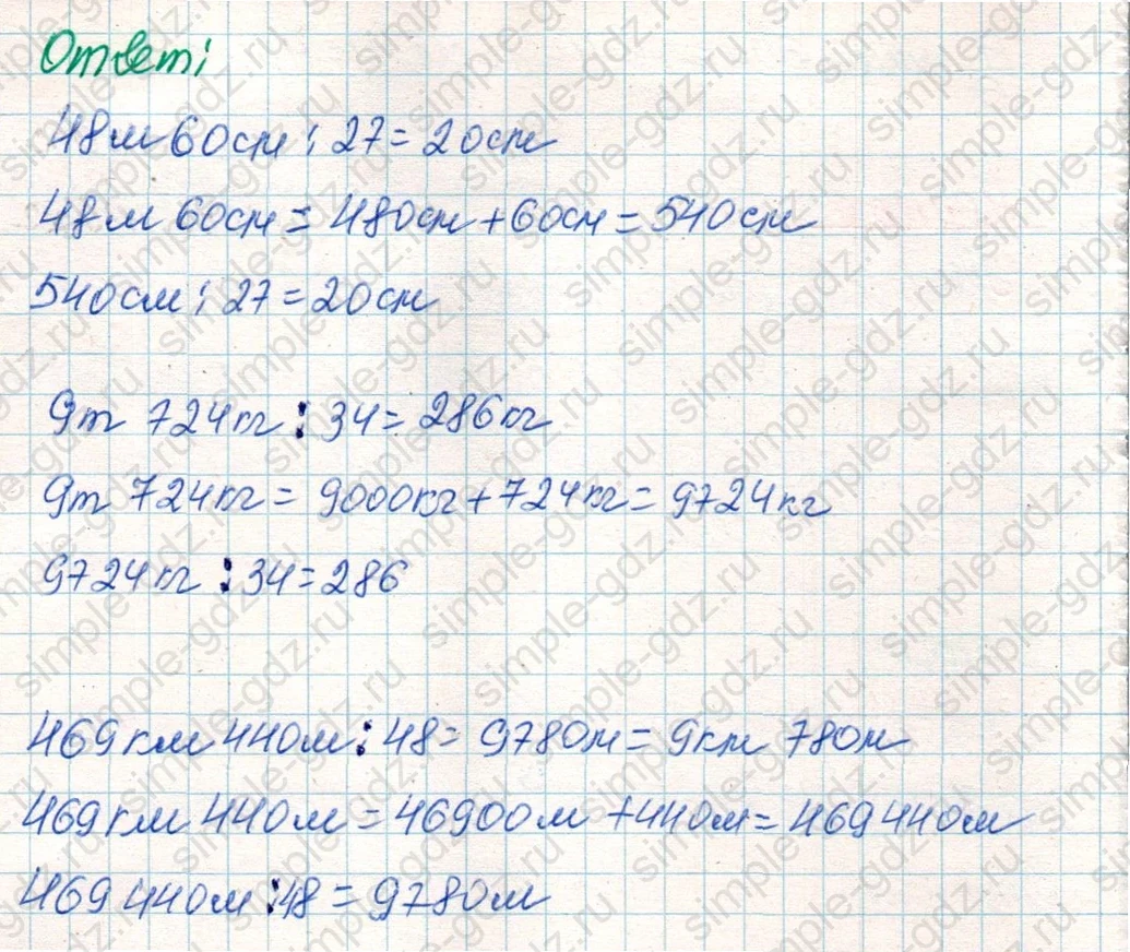 matematika class-4 Математика 4 класс учебник Дорофеев, Миракова часть 1, 2 - 2 Часть страница 89 ответ Номер 1