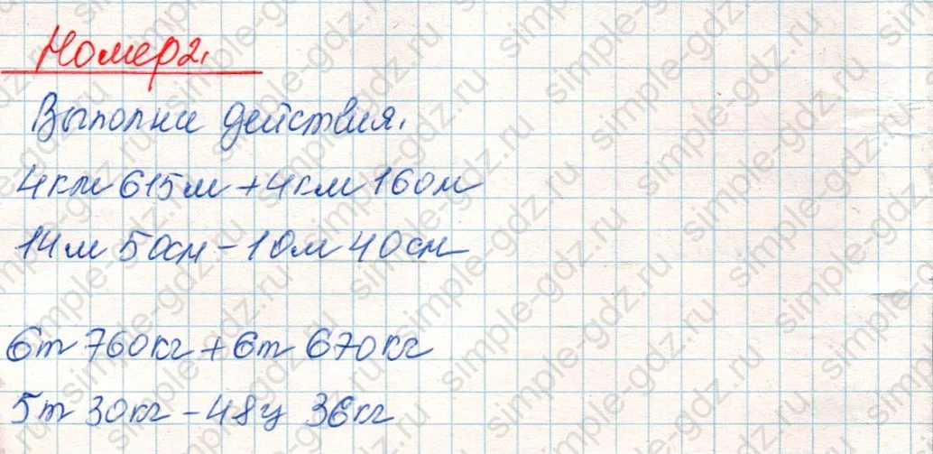 matematika class-4 Математика 4 класс учебник Дорофеев, Миракова часть 1, 2 - 2 Часть страница 89 ответ Номер 2