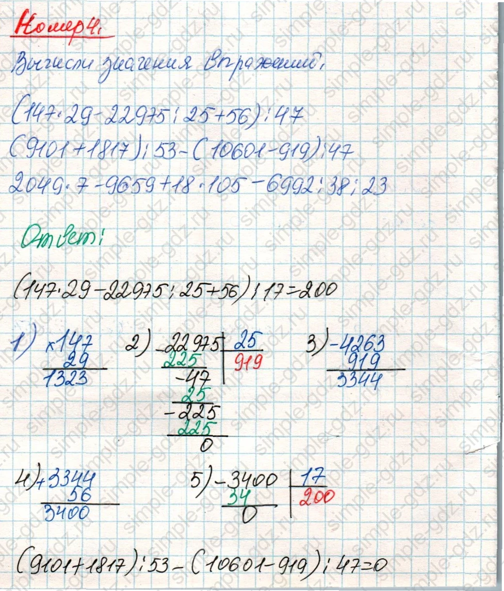 matematika class-4 Математика 4 класс учебник Дорофеев, Миракова часть 1, 2 - 2 Часть страница 89 ответ Номер 4