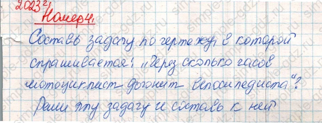 matematika class-4 Математика 4 класс учебник Дорофеев, Миракова часть 1, 2 - 2 Часть страница 89 ответ Номер 4