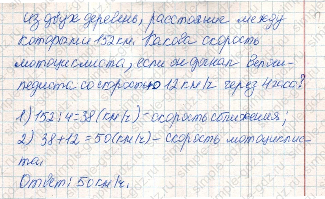 matematika class-4 Математика 4 класс учебник Дорофеев, Миракова часть 1, 2 - 2 Часть страница 89 ответ Номер 4
