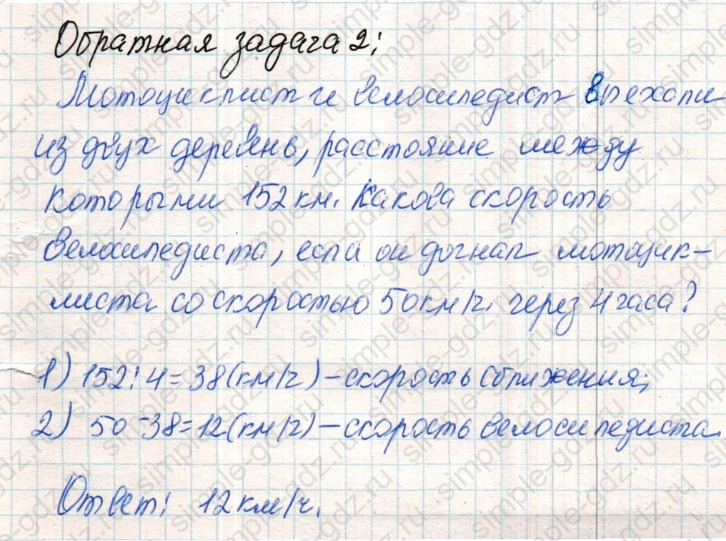 matematika class-4 Математика 4 класс учебник Дорофеев, Миракова часть 1, 2 - 2 Часть страница 89 ответ Номер 4