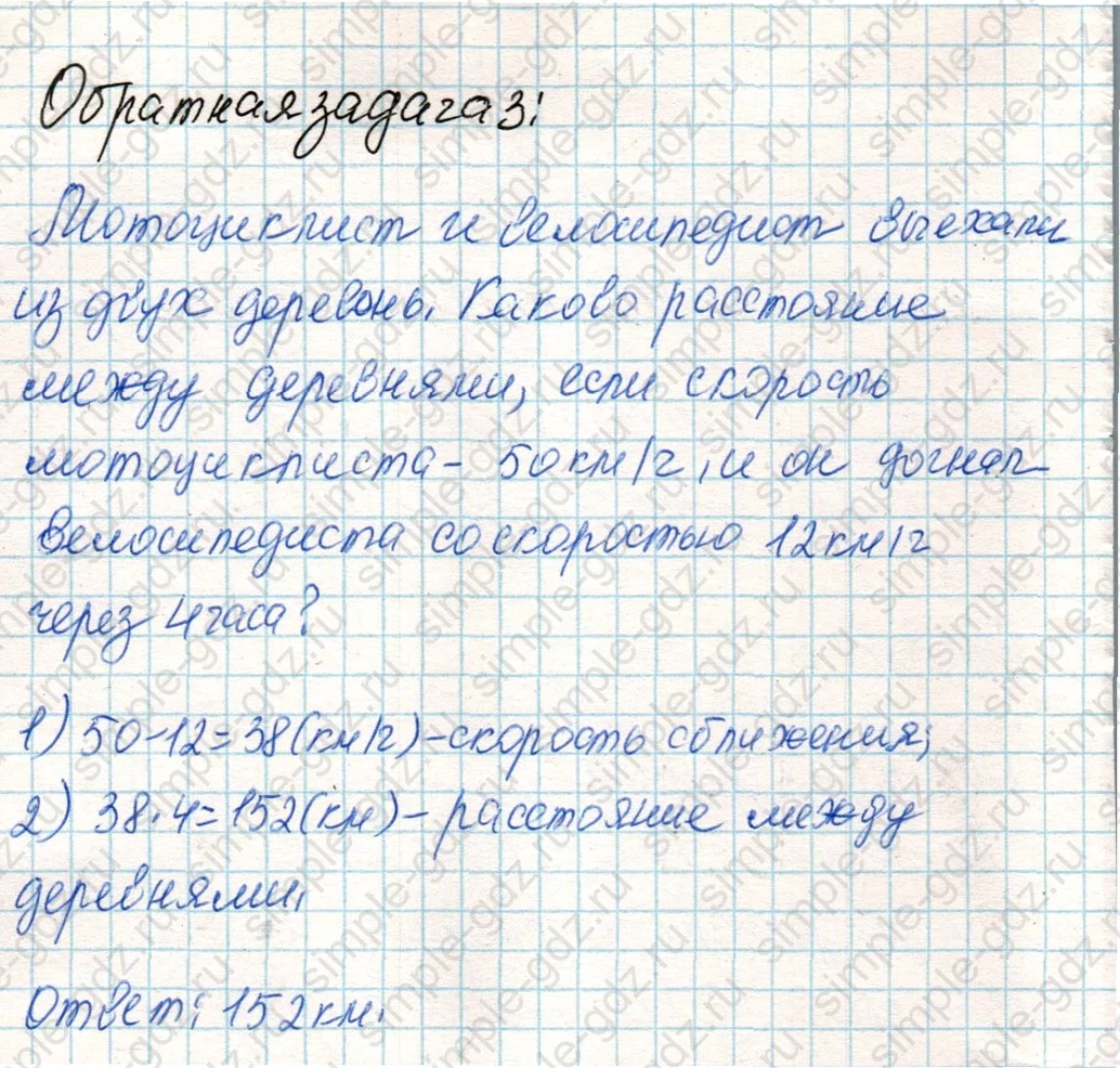 matematika class-4 Математика 4 класс учебник Дорофеев, Миракова часть 1, 2 - 2 Часть страница 89 ответ Номер 4