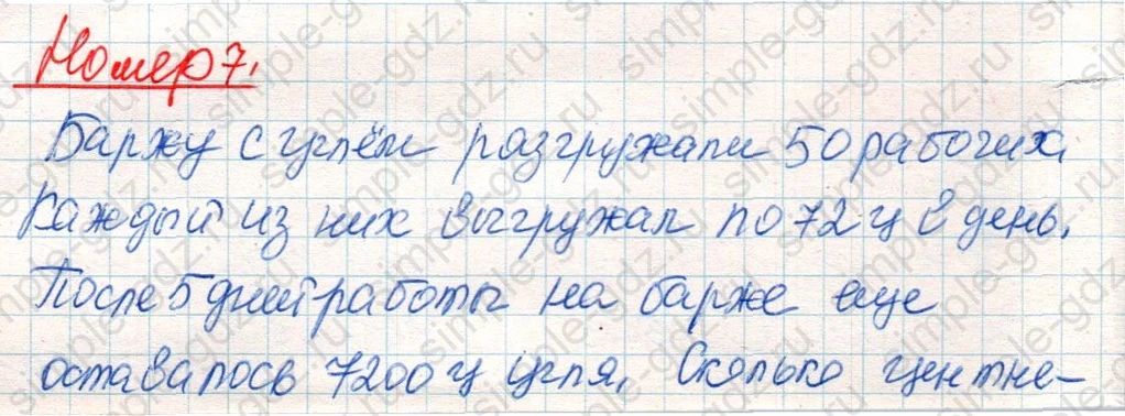 matematika class-4 Математика 4 класс учебник Дорофеев, Миракова часть 1, 2 - 2 Часть страница 89 ответ Номер 7