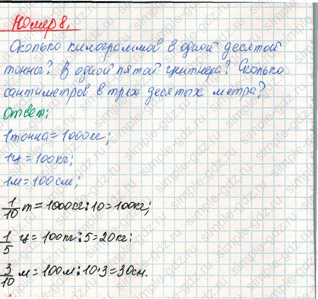 matematika class-4 Математика 4 класс учебник Дорофеев, Миракова часть 1, 2 - 2 Часть страница 89 ответ Номер 8