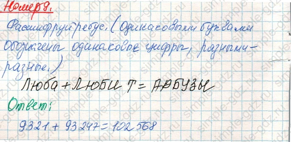 matematika class-4 Математика 4 класс учебник Дорофеев, Миракова часть 1, 2 - 2 Часть страница 89 ответ Номер 9