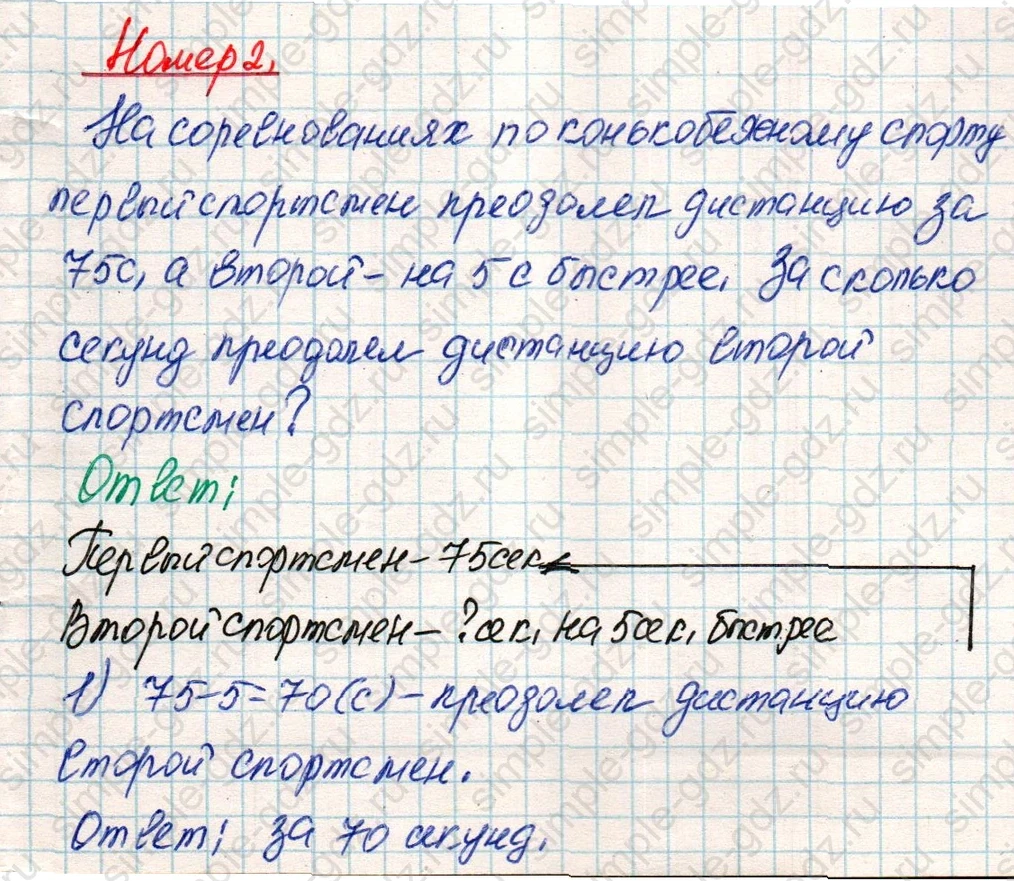 matematika class-4 Математика 4 класс учебник Дорофеев, Миракова часть 1, 2 - 2 Часть страница 8 ответ Номер 2