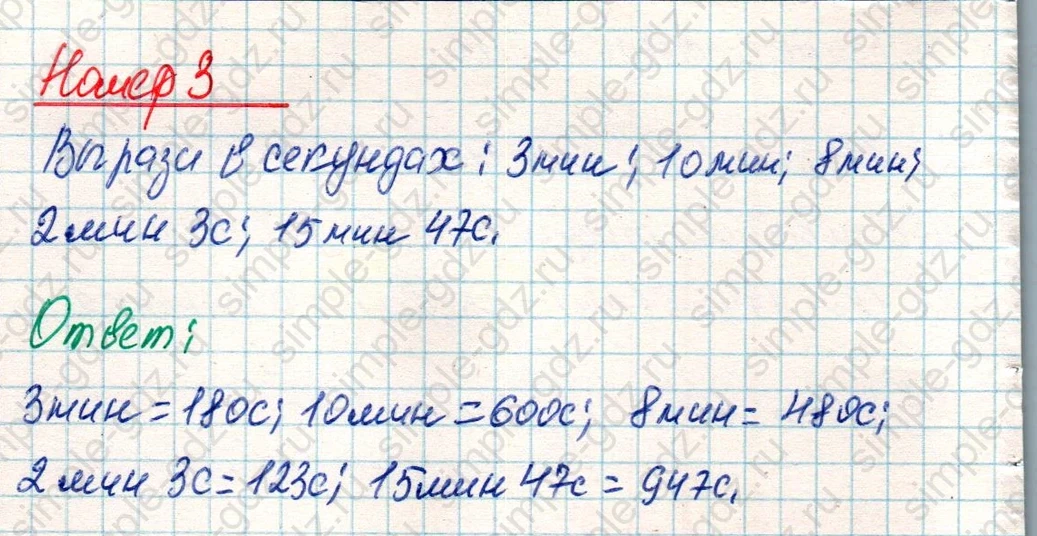 matematika class-4 Математика 4 класс учебник Дорофеев, Миракова часть 1, 2 - 2 Часть страница 8 ответ Номер 3