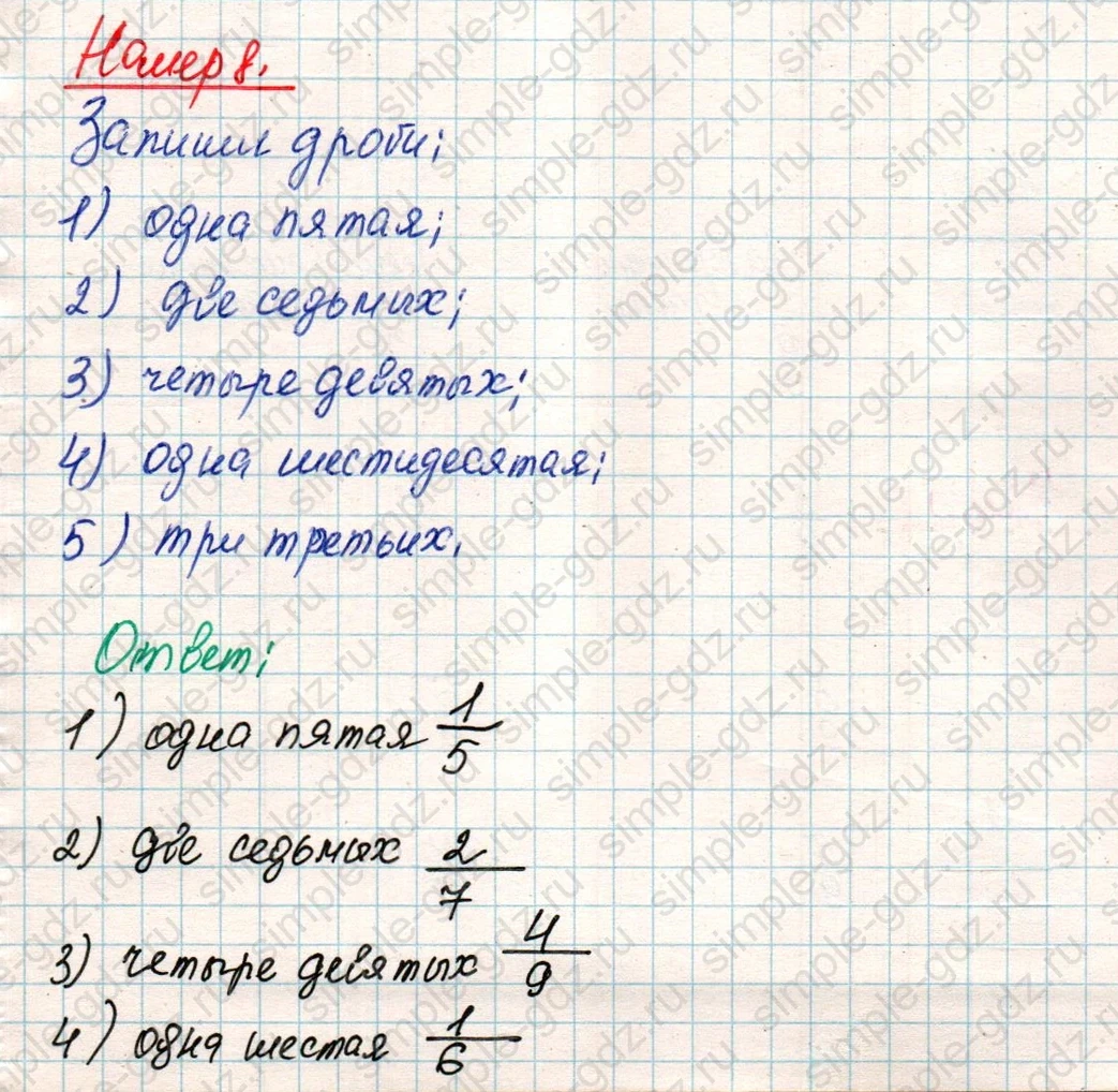 matematika class-4 Математика 4 класс учебник Дорофеев, Миракова часть 1, 2 - 2 Часть страница 8 ответ Номер 8