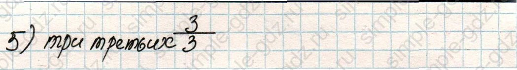 matematika class-4 Математика 4 класс учебник Дорофеев, Миракова часть 1, 2 - 2 Часть страница 8 ответ Номер 8