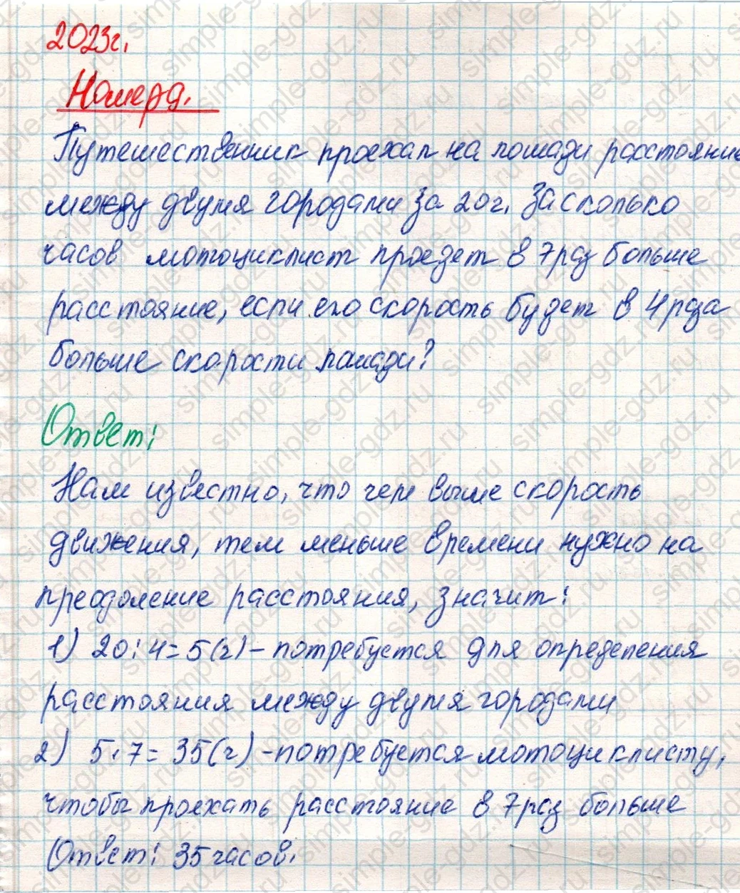 matematika class-4 Математика 4 класс учебник Дорофеев, Миракова часть 1, 2 - 2 Часть страница 8 ответ Номер 9