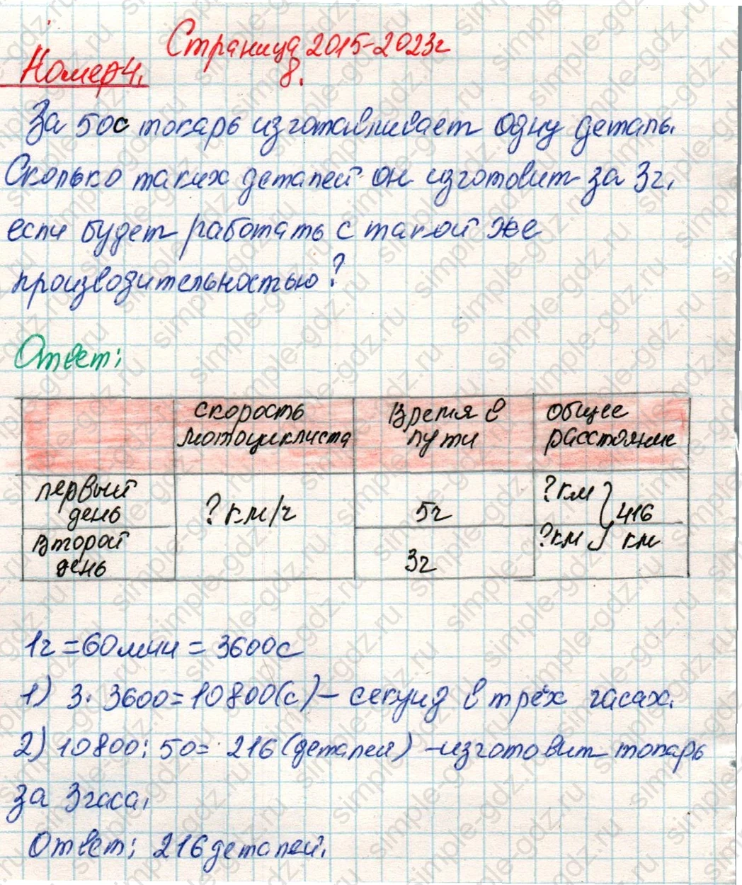 matematika class-4 Математика 4 класс учебник Дорофеев, Миракова часть 1, 2 - 2 Часть страница 8 ответ Номер 4