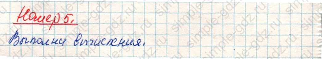 matematika class-4 Математика 4 класс учебник Дорофеев, Миракова часть 1, 2 - 2 Часть страница 8 ответ Номер 5