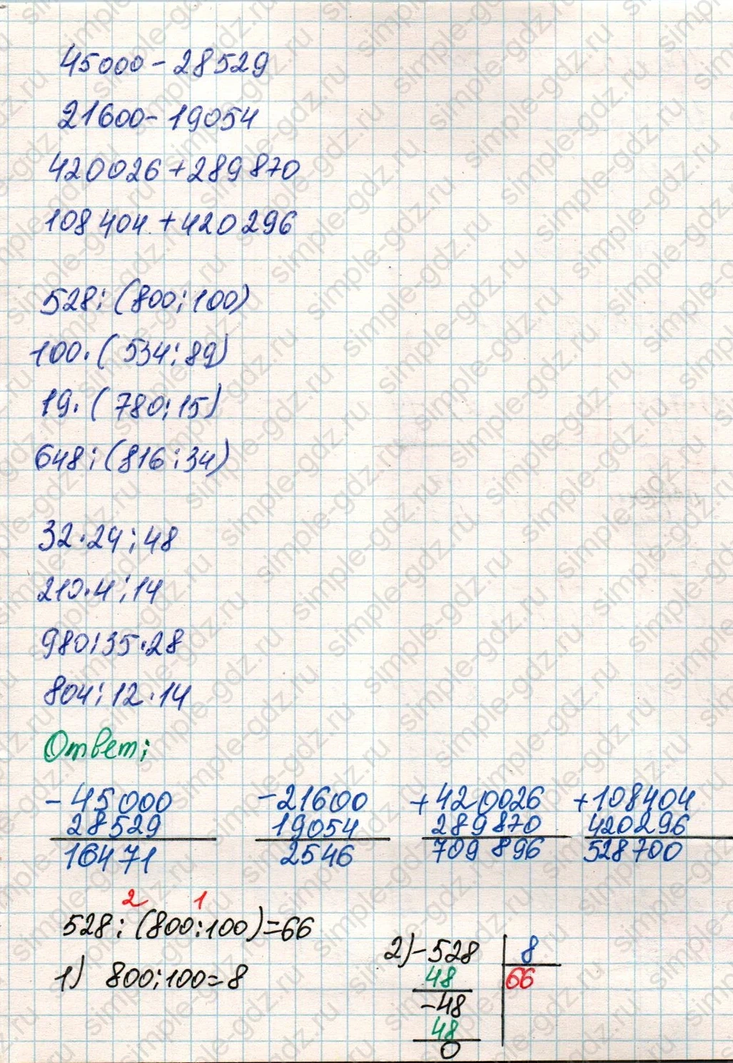 matematika class-4 Математика 4 класс учебник Дорофеев, Миракова часть 1, 2 - 2 Часть страница 8 ответ Номер 5