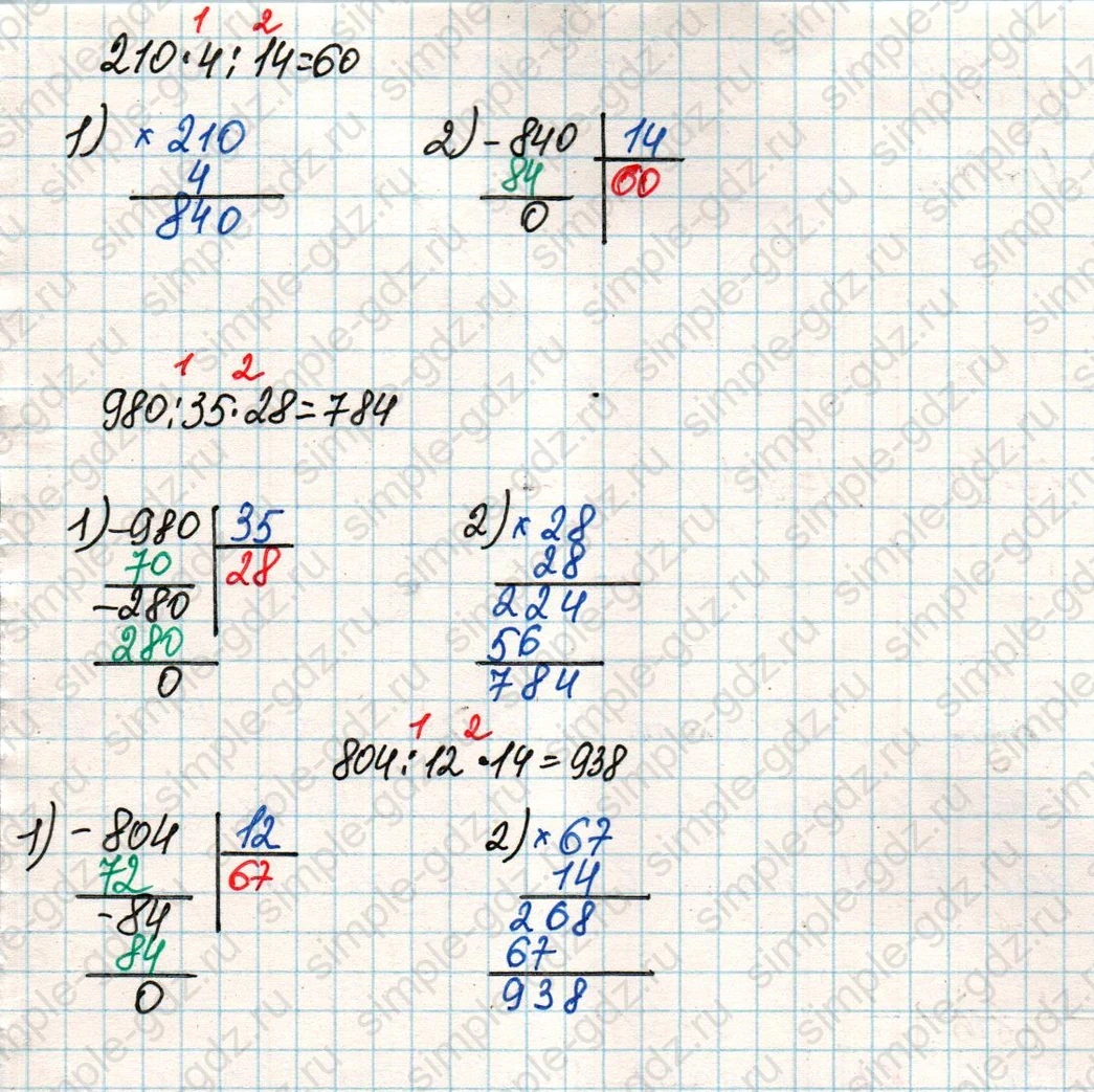 matematika class-4 Математика 4 класс учебник Дорофеев, Миракова часть 1, 2 - 2 Часть страница 8 ответ Номер 5