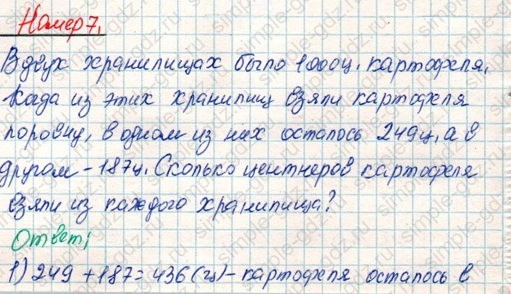 matematika class-4 Математика 4 класс учебник Дорофеев, Миракова часть 1, 2 - 2 Часть страница 8 ответ Номер 7