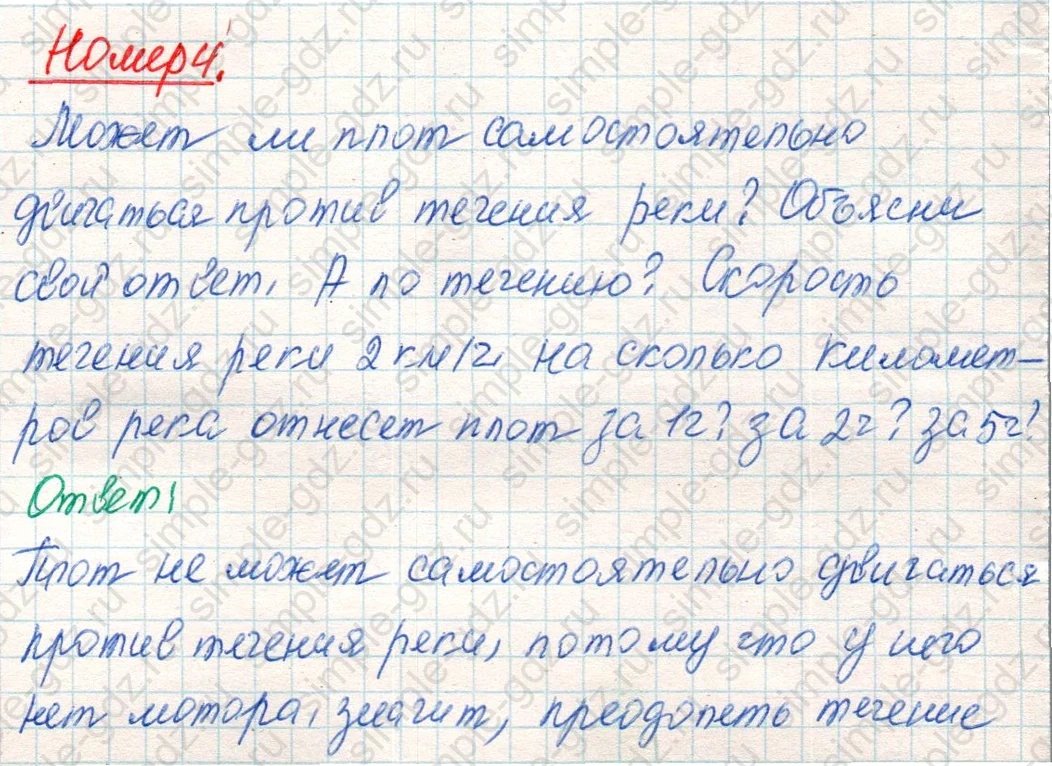 matematika class-4 Математика 4 класс учебник Дорофеев, Миракова часть 1, 2 - 2 Часть страница 90 ответ Номер 4