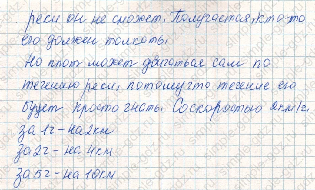 matematika class-4 Математика 4 класс учебник Дорофеев, Миракова часть 1, 2 - 2 Часть страница 90 ответ Номер 4